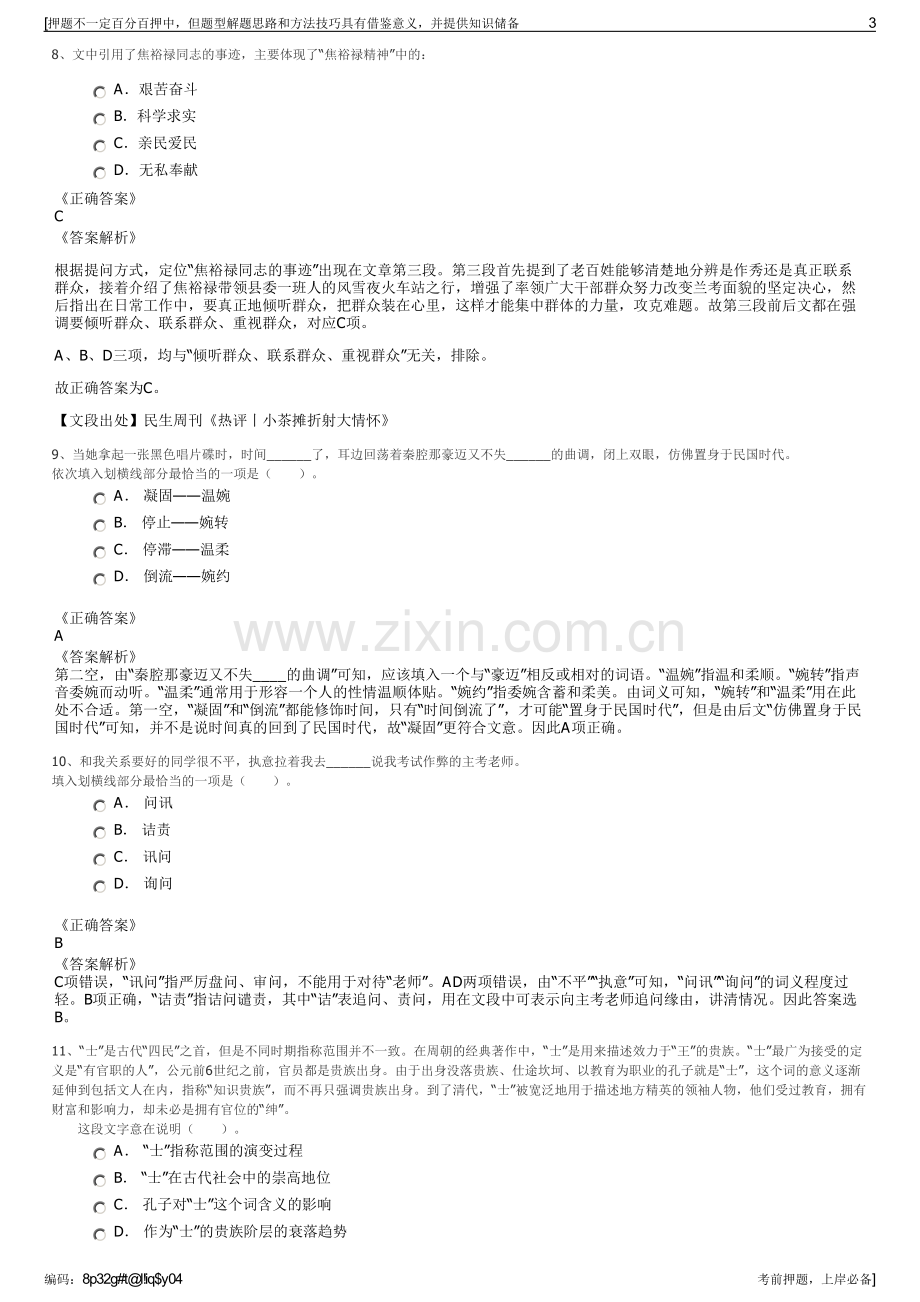 2023年四川省第四建筑有限公司招聘笔试冲刺题（带答案解析）.pdf_第3页