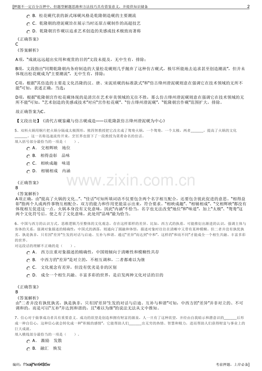 2023年山东青岛市交运集团公司招聘笔试冲刺题（带答案解析）.pdf_第2页