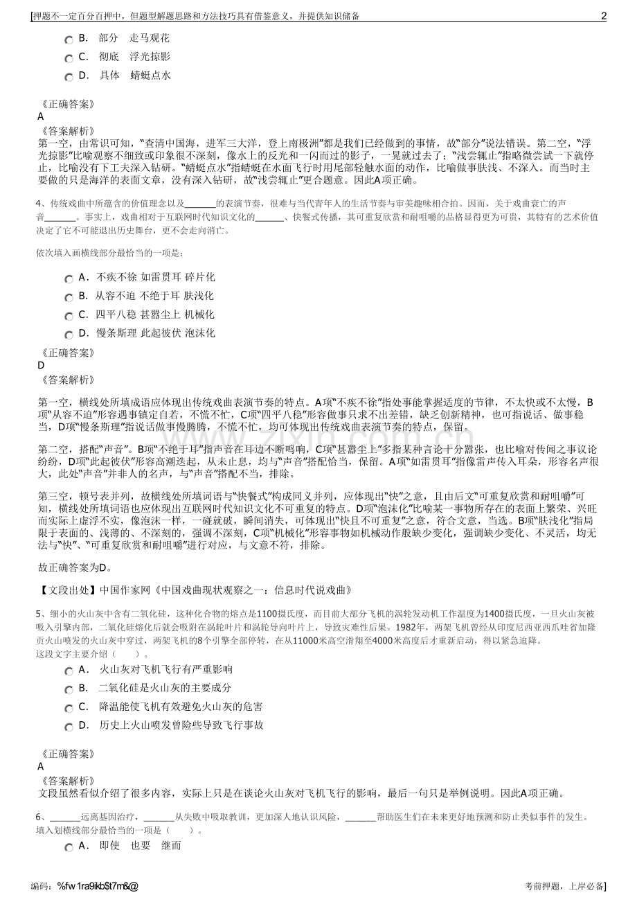 2023年福建厦门市翔安投资集团招聘笔试冲刺题（带答案解析）.pdf_第2页