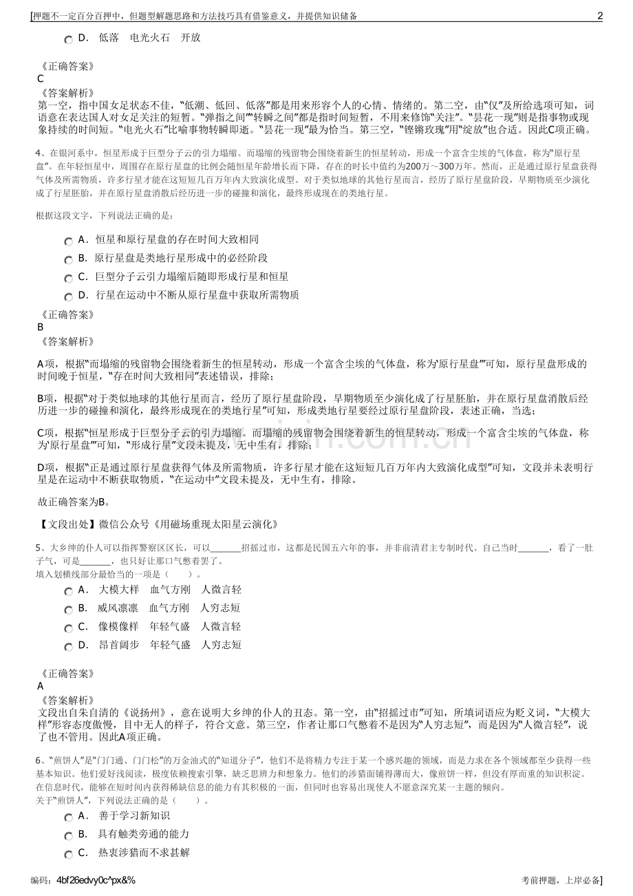 2023年徐工机械建设机械分公司招聘笔试冲刺题（带答案解析）.pdf_第2页