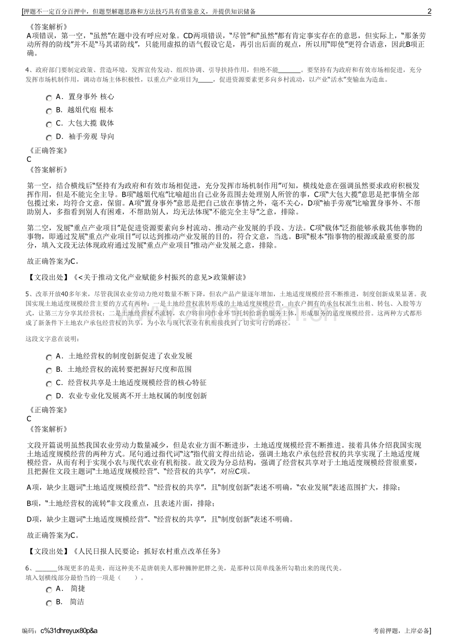 2023年山东万事达控股有限公司招聘笔试冲刺题（带答案解析）.pdf_第2页