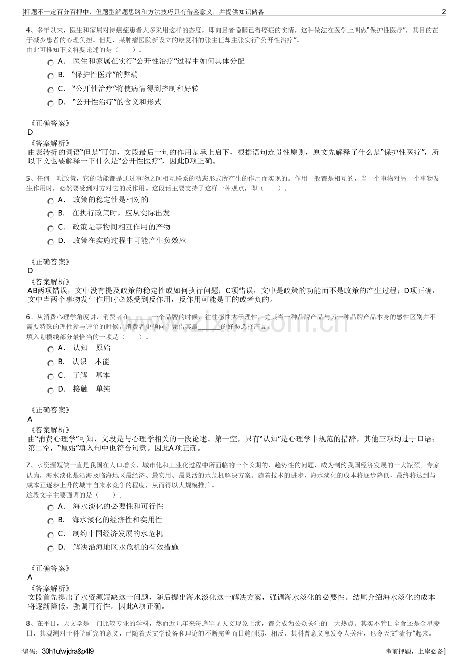 2023年厦门市融资担保有限公司招聘笔试冲刺题（带答案解析）.pdf_第2页