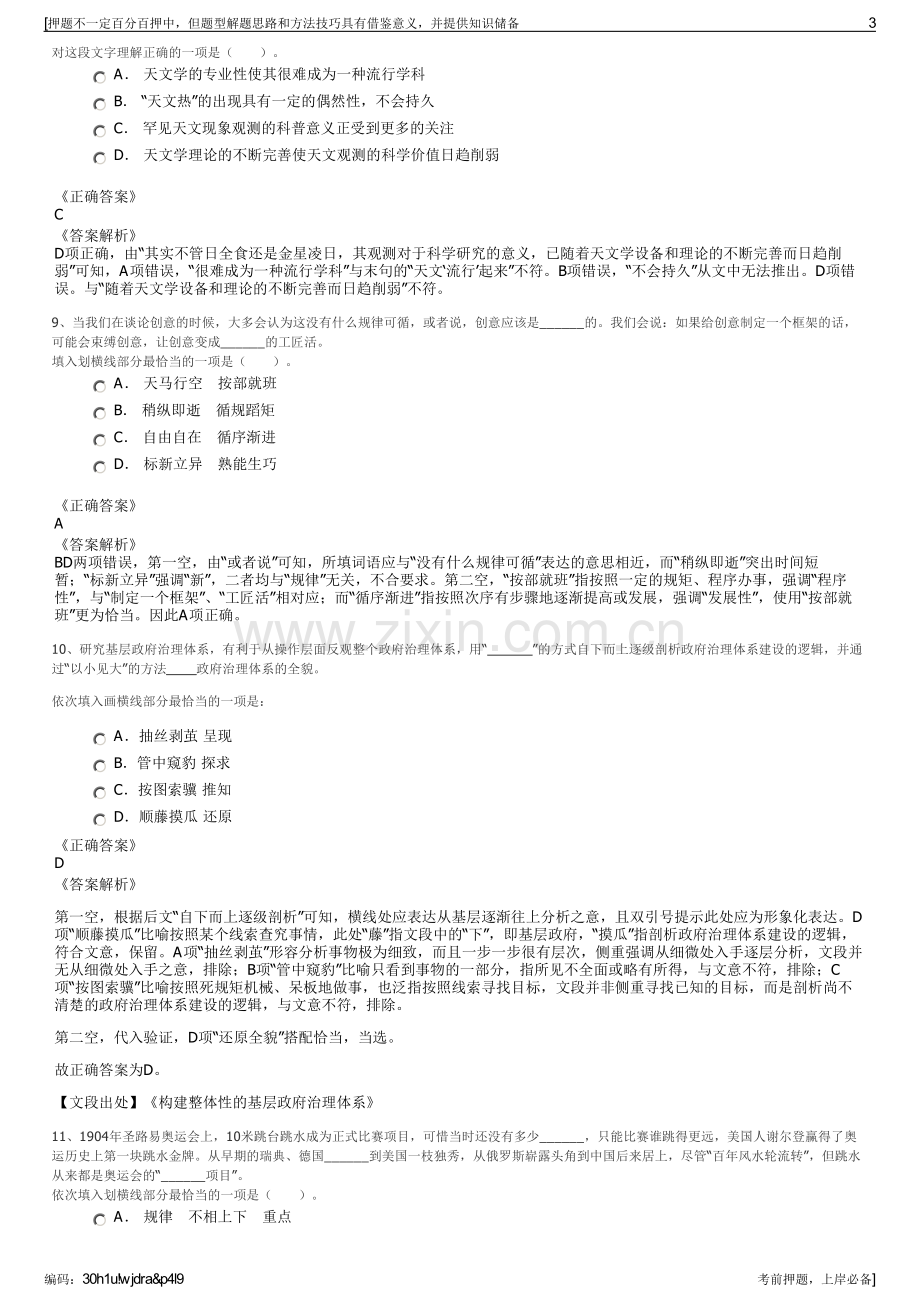 2023年厦门市融资担保有限公司招聘笔试冲刺题（带答案解析）.pdf_第3页