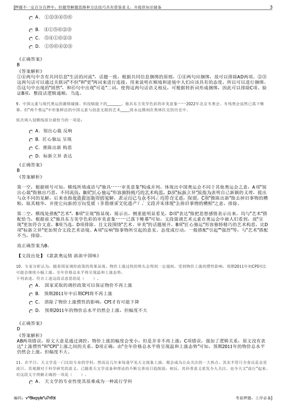 2023年湖南长沙市轨道交通集团招聘笔试冲刺题（带答案解析）.pdf_第3页