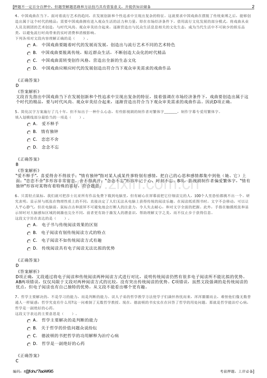 2023年浙江省投资集团有限公司招聘笔试冲刺题（带答案解析）.pdf_第2页