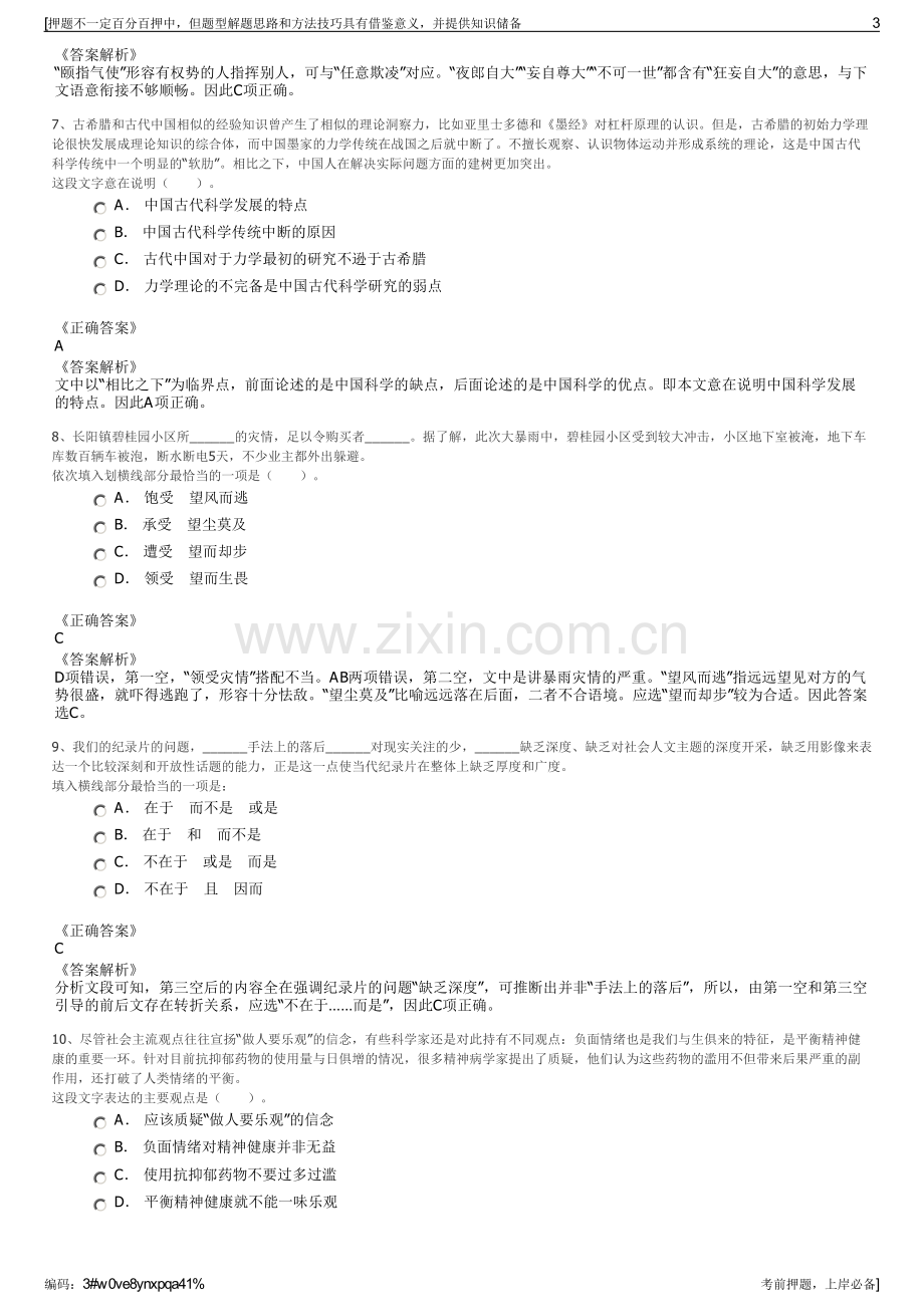 2023年中广核新能源青海分公司招聘笔试冲刺题（带答案解析）.pdf_第3页