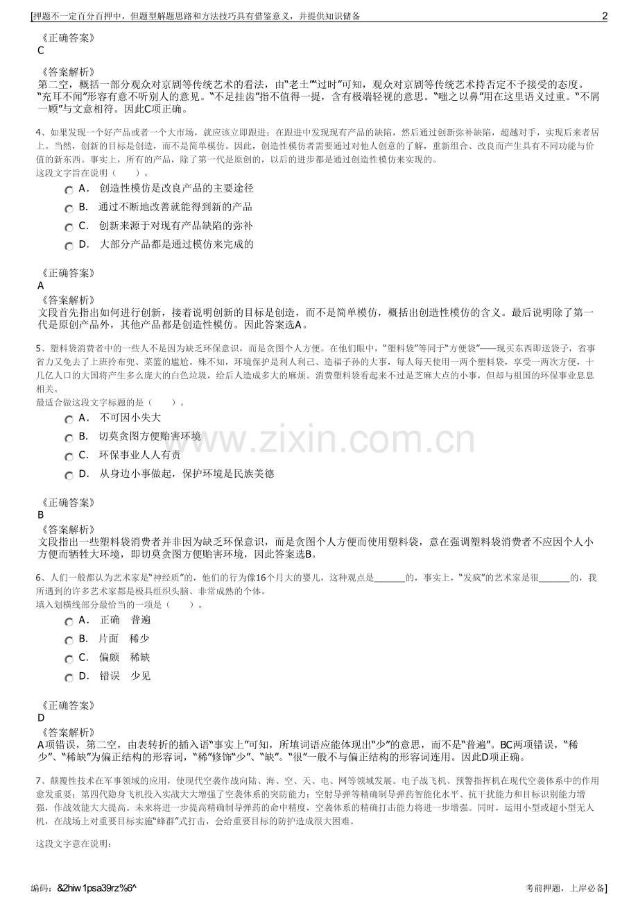 2023年上海建工集团外地分公司招聘笔试冲刺题（带答案解析）.pdf_第2页