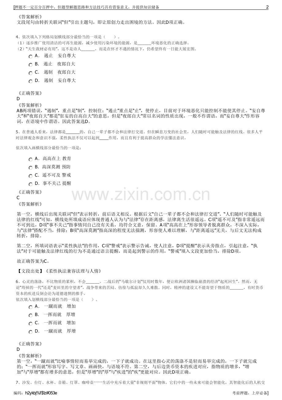 2023年安徽淮南市淮河能源集团招聘笔试冲刺题（带答案解析）.pdf_第2页