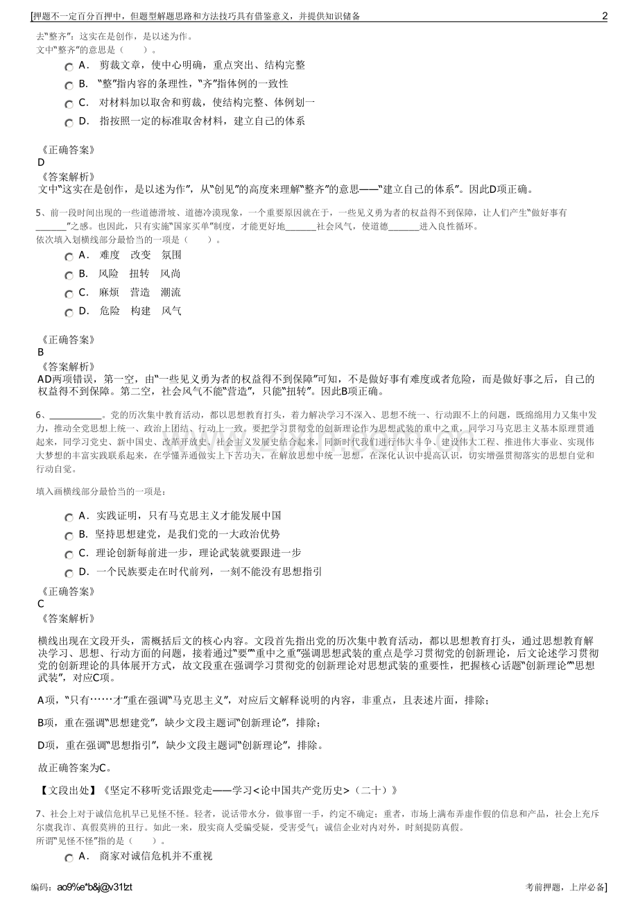 2023年陕西西安泾渭水净化公司招聘笔试冲刺题（带答案解析）.pdf_第2页