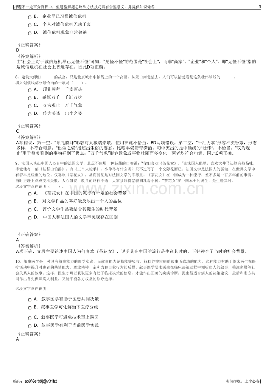 2023年陕西西安泾渭水净化公司招聘笔试冲刺题（带答案解析）.pdf_第3页