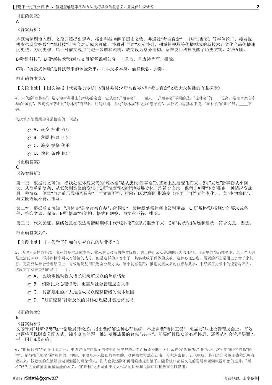 2023年江苏宿迁市泗洪城投集团招聘笔试冲刺题（带答案解析）.pdf_第2页