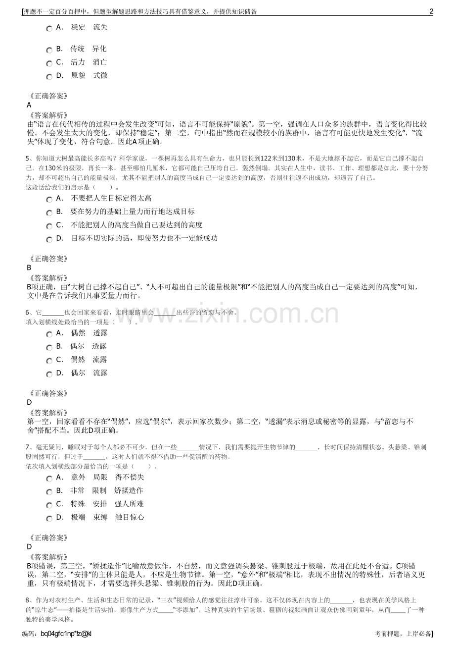 2023年中电科资产经营有限公司招聘笔试冲刺题（带答案解析）.pdf_第2页