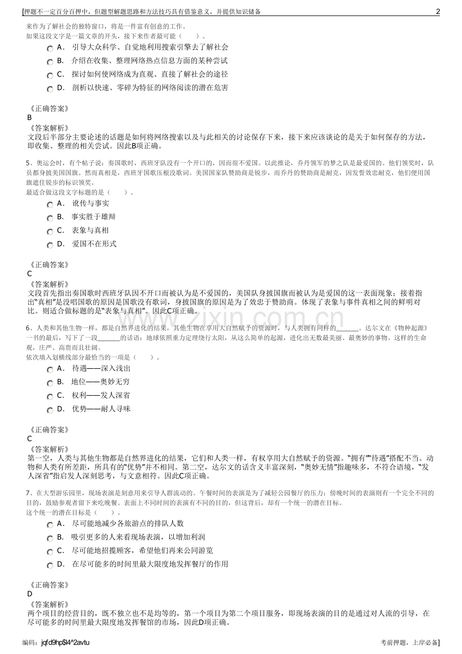 2023年浙江绍兴市工贸国资公司招聘笔试冲刺题（带答案解析）.pdf_第2页