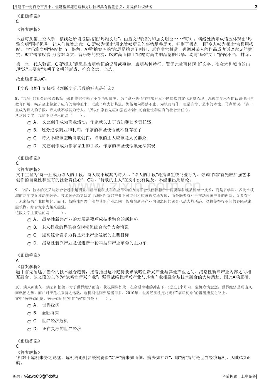 2023年浙江宁波市轨道交通集团招聘笔试冲刺题（带答案解析）.pdf_第3页