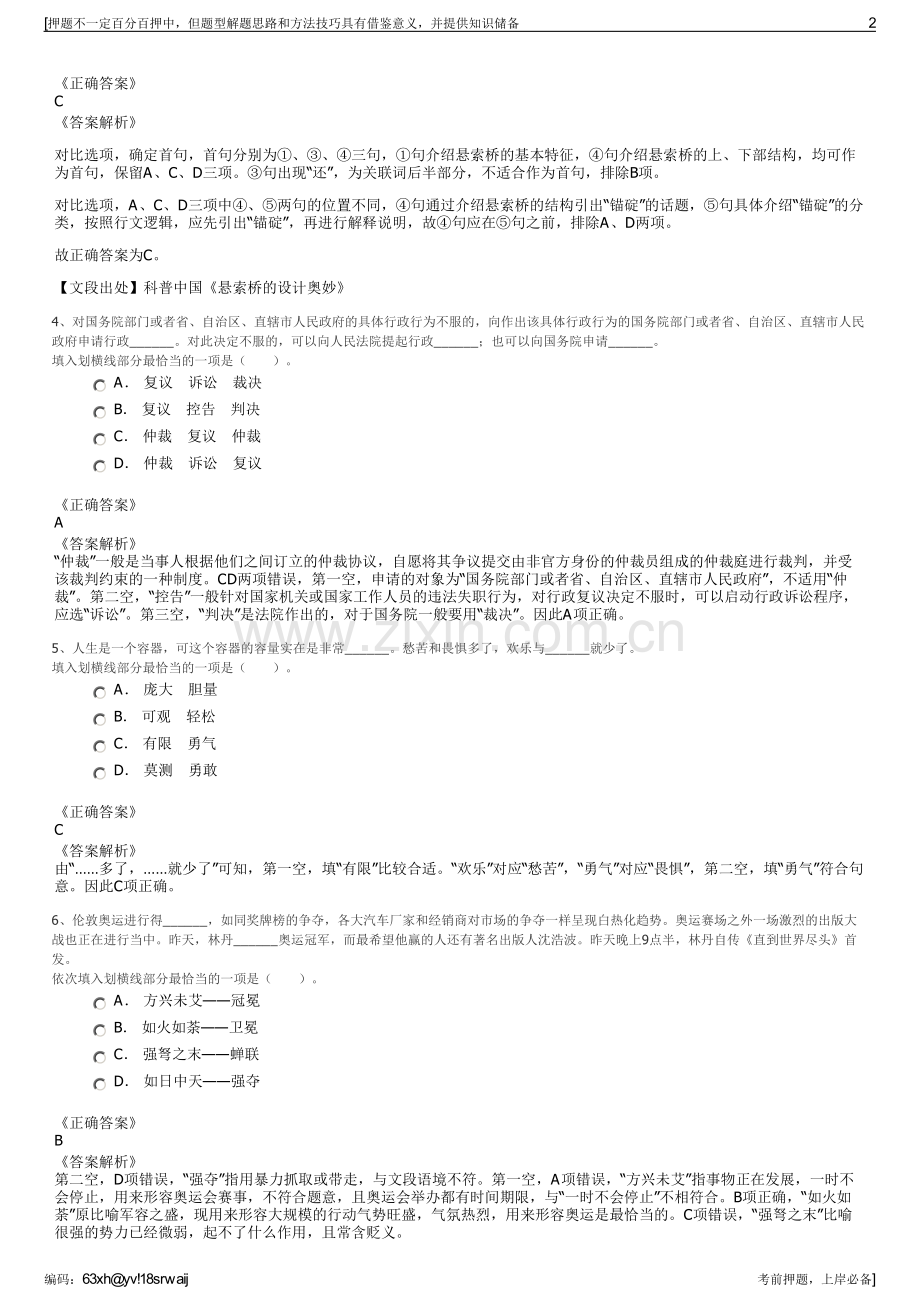 2023年招商局港口控股有限公司招聘笔试冲刺题（带答案解析）.pdf_第2页