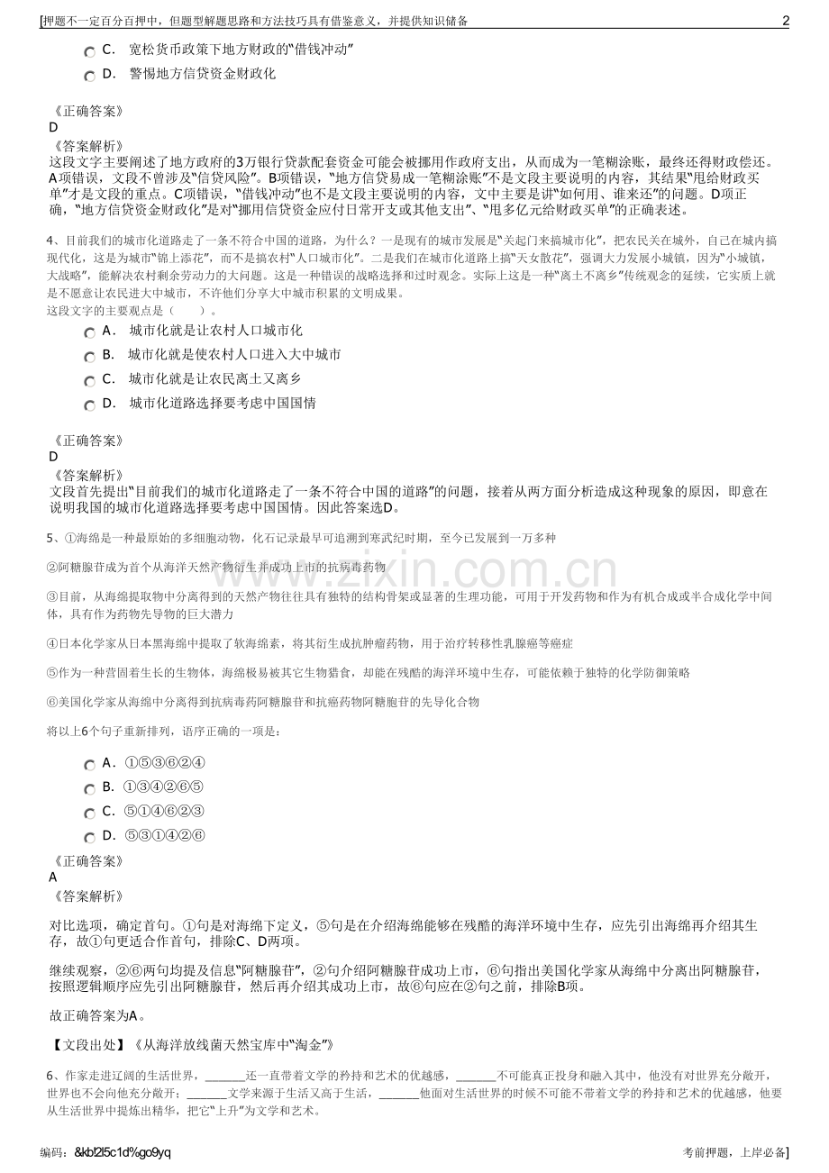 2023年中化集团某基金管理公司招聘笔试冲刺题（带答案解析）.pdf_第2页