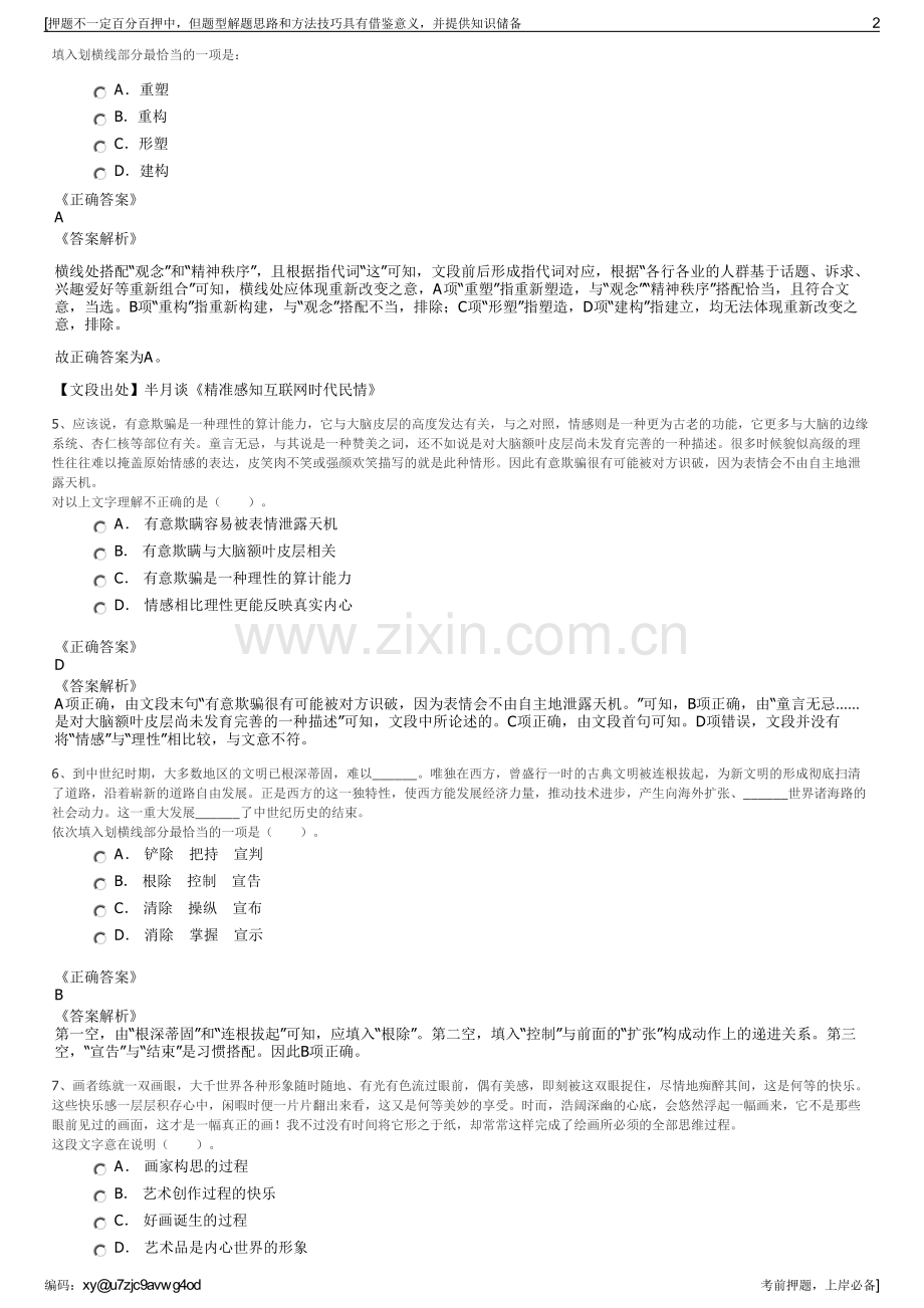 2023年 江西万安县自来水公司招聘笔试冲刺题（带答案解析）.pdf_第2页