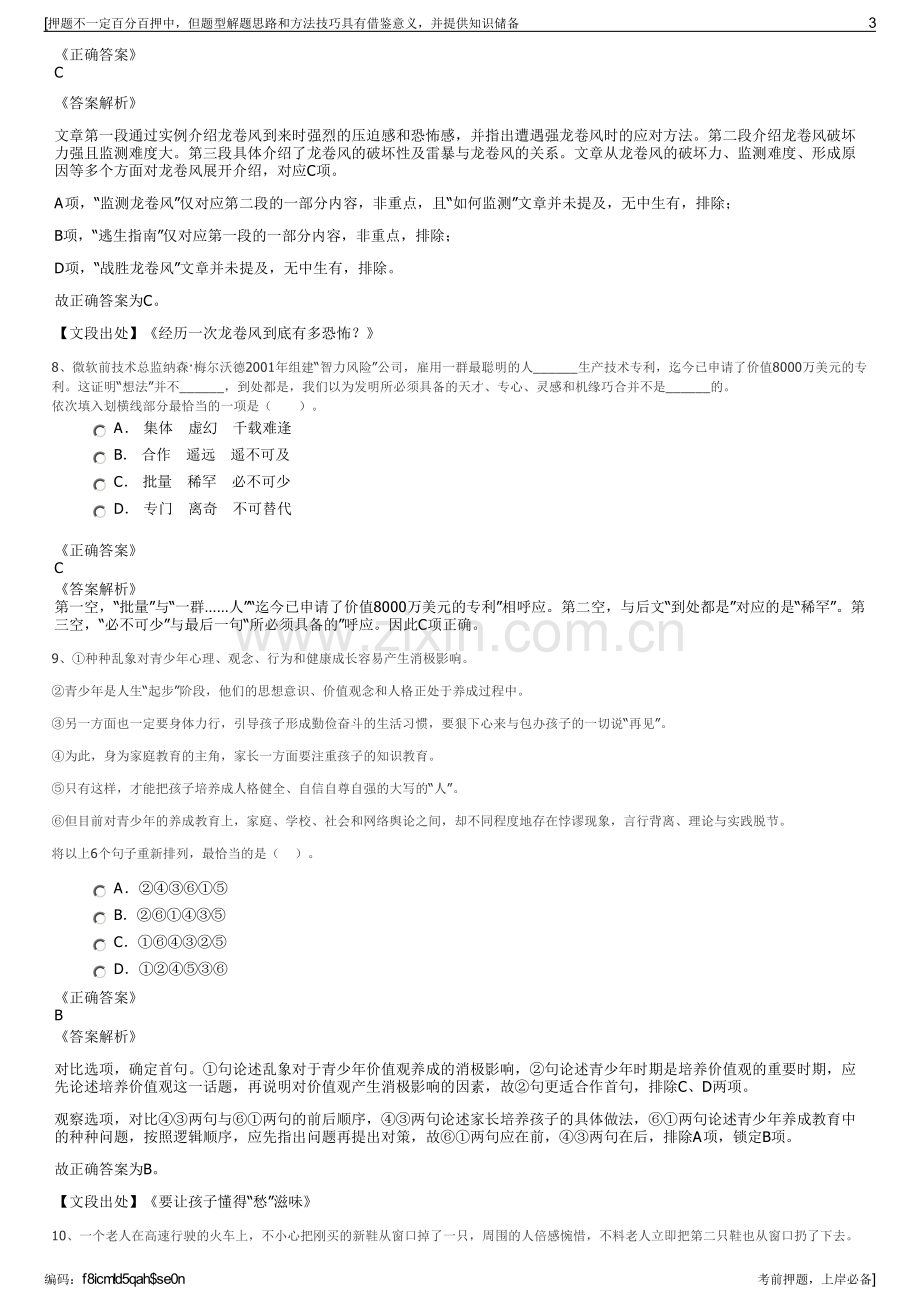 2023年中国人寿保险遵义分公司招聘笔试冲刺题（带答案解析）.pdf_第3页