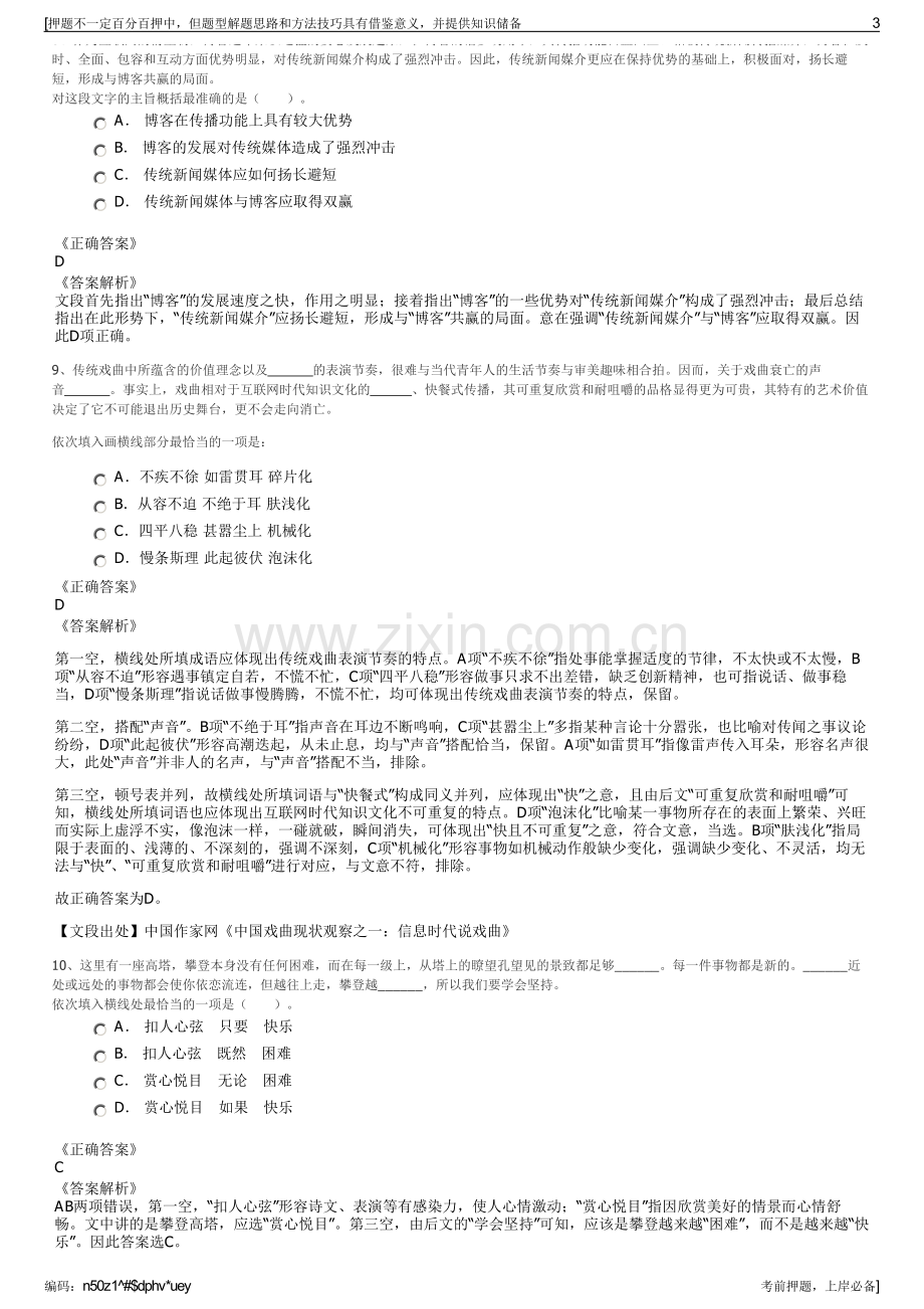 2023年国泰君安证券福建分公司招聘笔试冲刺题（带答案解析）.pdf_第3页