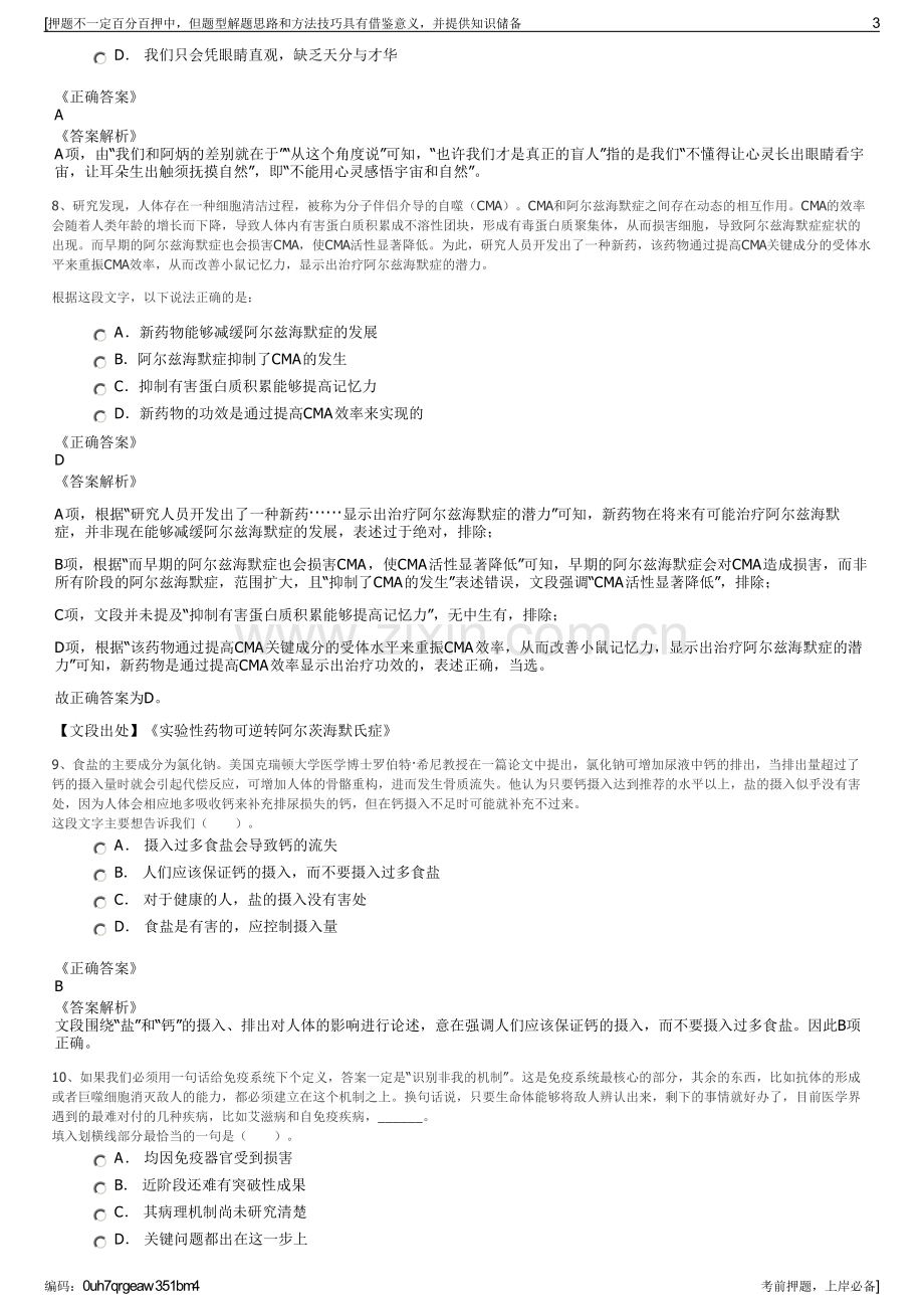 2023年春季中国人寿如东支公司招聘笔试冲刺题（带答案解析）.pdf_第3页