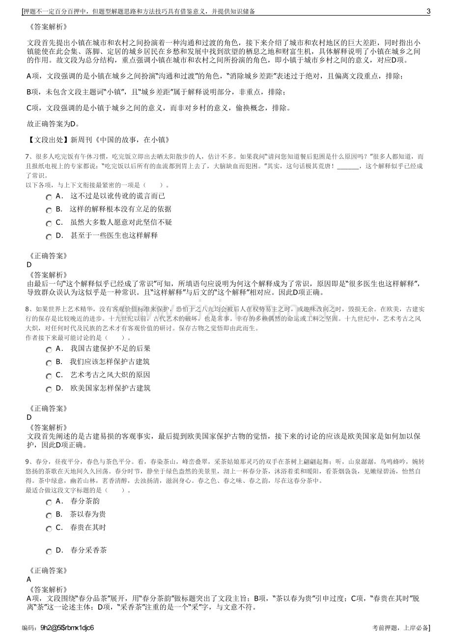 2023年中国三峡新能源有限公司招聘笔试冲刺题（带答案解析）.pdf_第3页