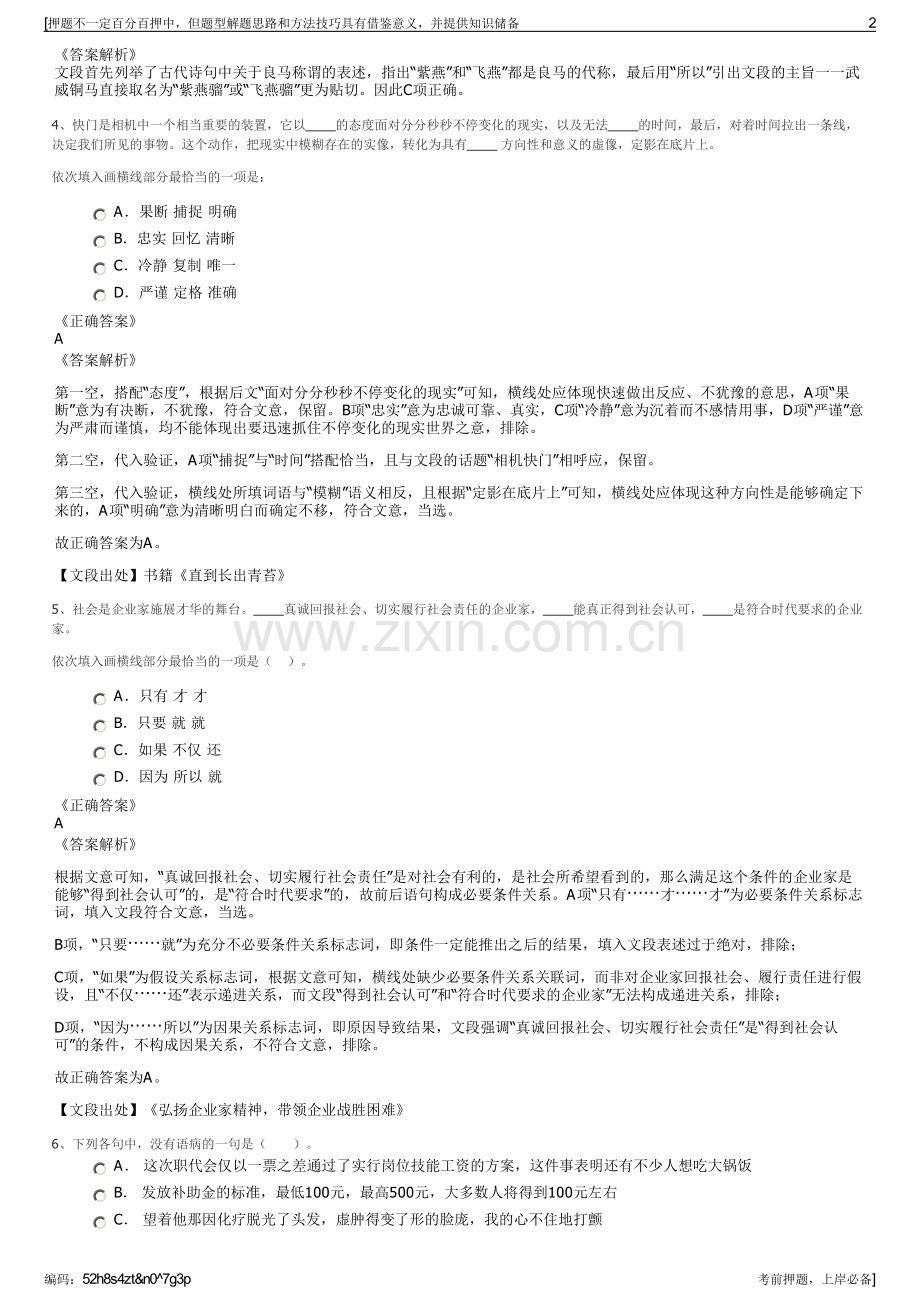 2023年山西晋中寿阳县医疗集团招聘笔试冲刺题（带答案解析）.pdf_第2页