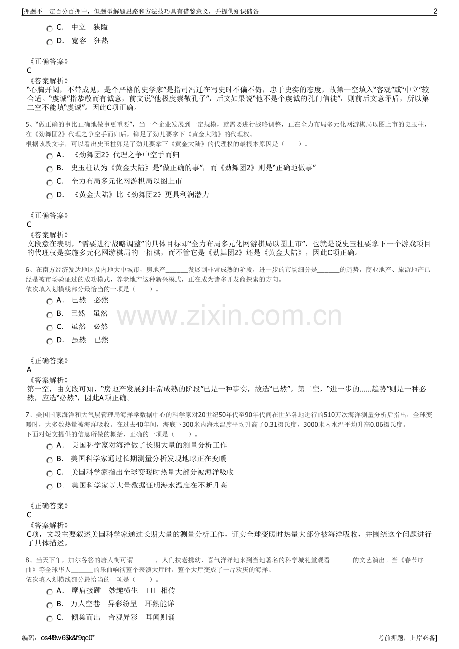 2023年福建厦门国企储备粮集团招聘笔试冲刺题（带答案解析）.pdf_第2页