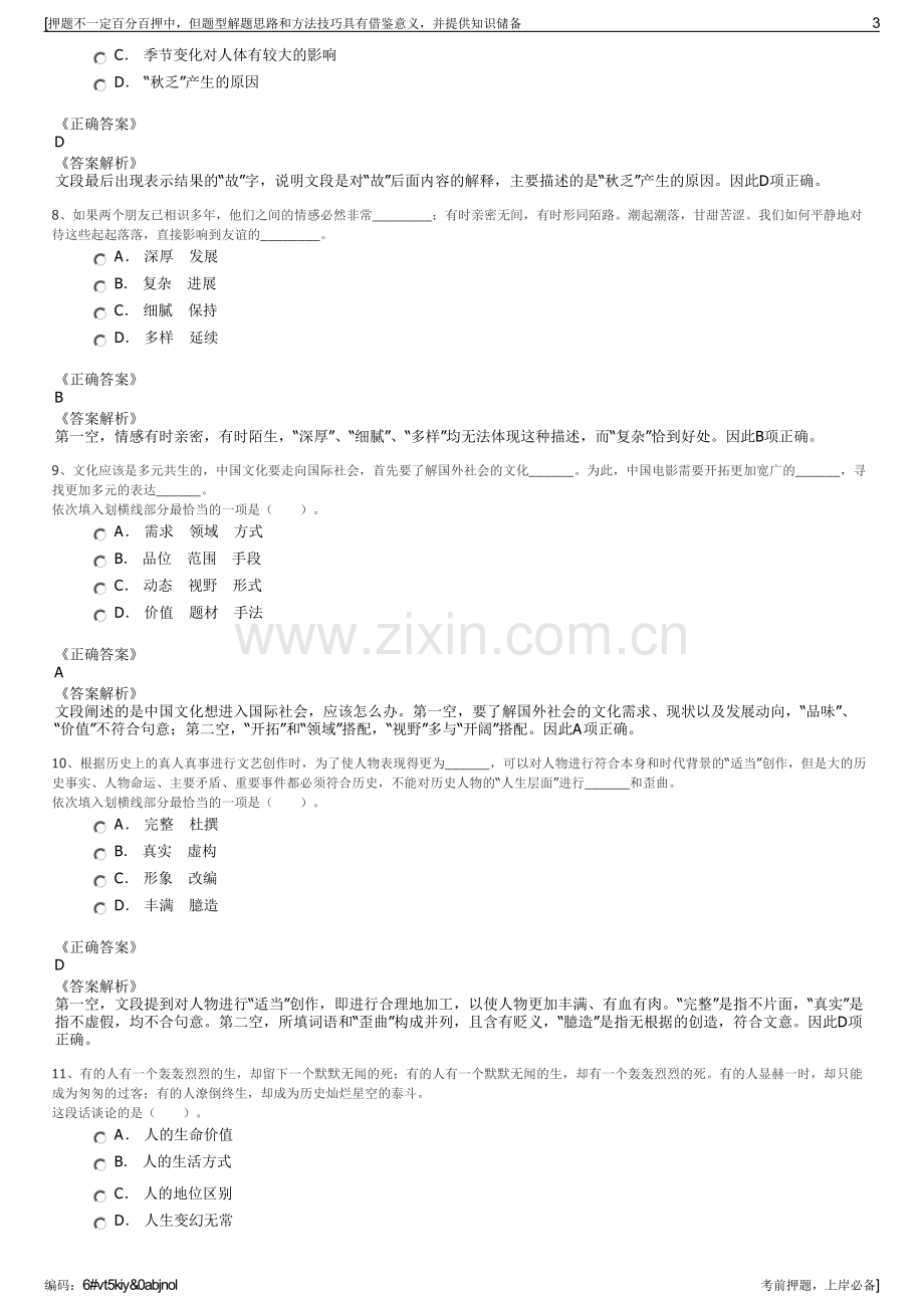 2023年中国平安寿险山西分公司招聘笔试冲刺题（带答案解析）.pdf_第3页