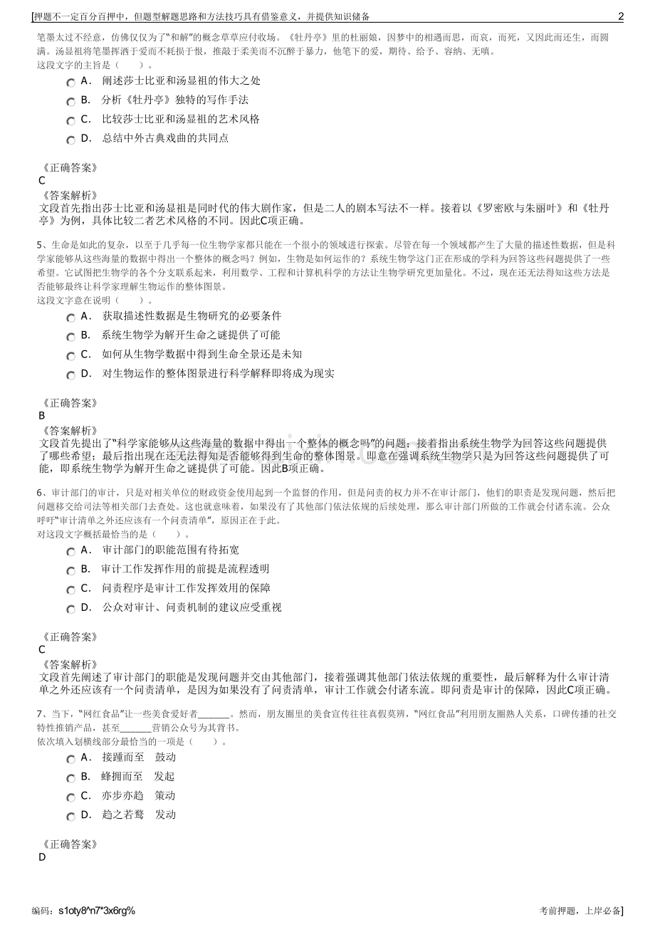 2023年河南省大河纸业有限公司招聘笔试冲刺题（带答案解析）.pdf_第2页