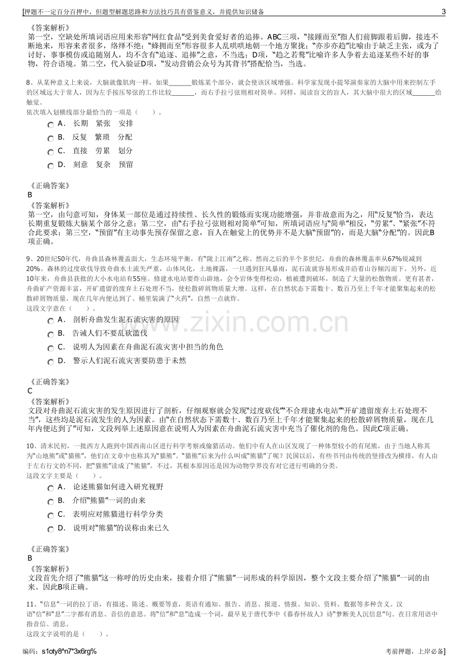 2023年河南省大河纸业有限公司招聘笔试冲刺题（带答案解析）.pdf_第3页