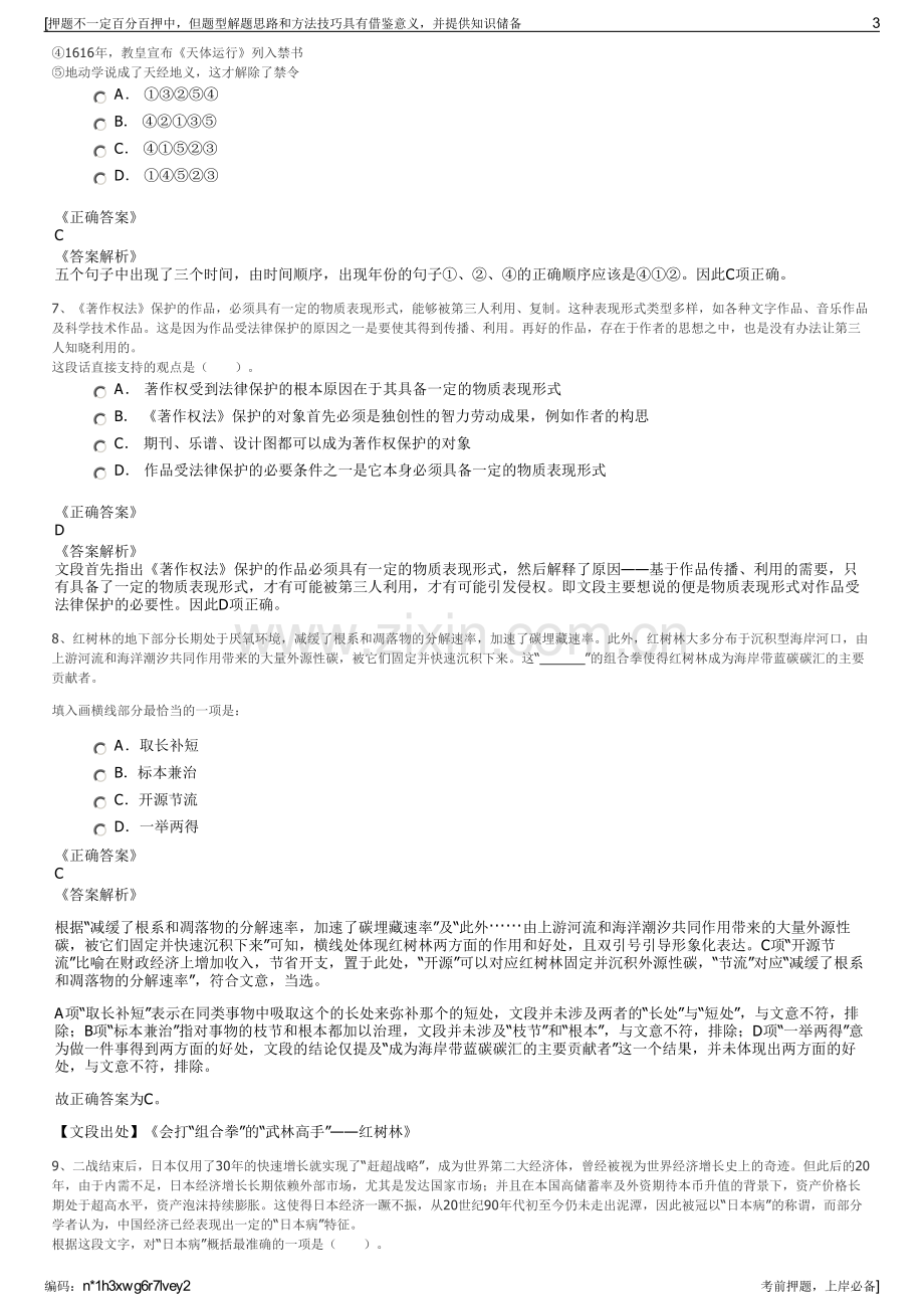 2023年中国人保财险陕西分公司招聘笔试冲刺题（带答案解析）.pdf_第3页