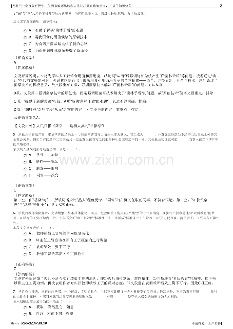 2023年江苏省三河农场有限公司招聘笔试冲刺题（带答案解析）.pdf_第2页