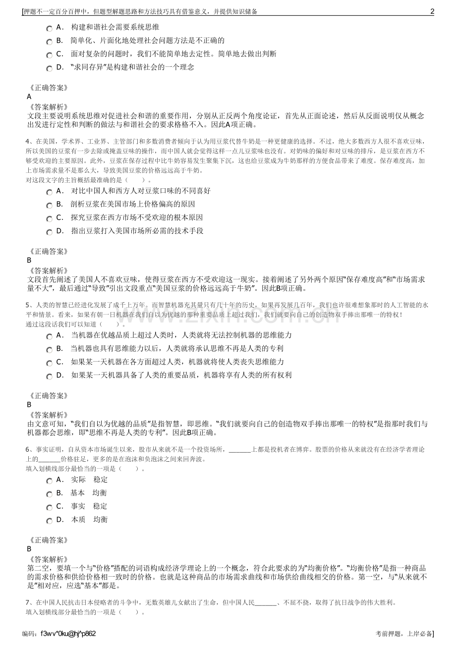 2023年青海中国平安人寿分公司招聘笔试冲刺题（带答案解析）.pdf_第2页