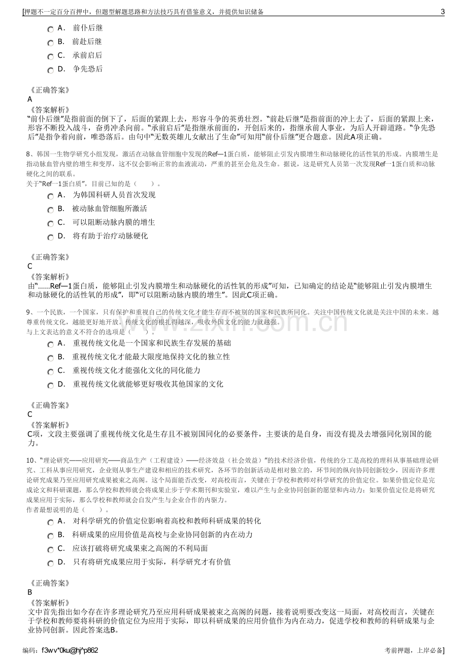 2023年青海中国平安人寿分公司招聘笔试冲刺题（带答案解析）.pdf_第3页