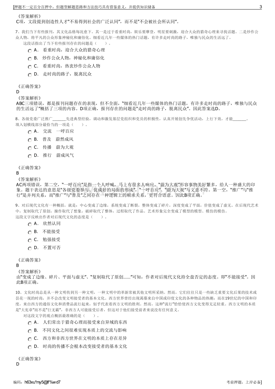 2023年重庆市渝西水务有限公司招聘笔试冲刺题（带答案解析）.pdf_第3页