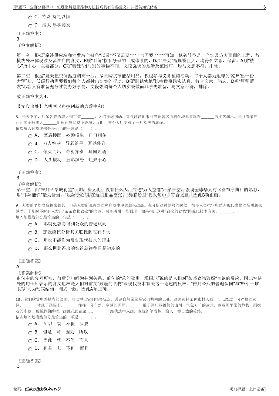 2023年甘肃省供销集团有限公司招聘笔试冲刺题（带答案解析）.pdf_第3页