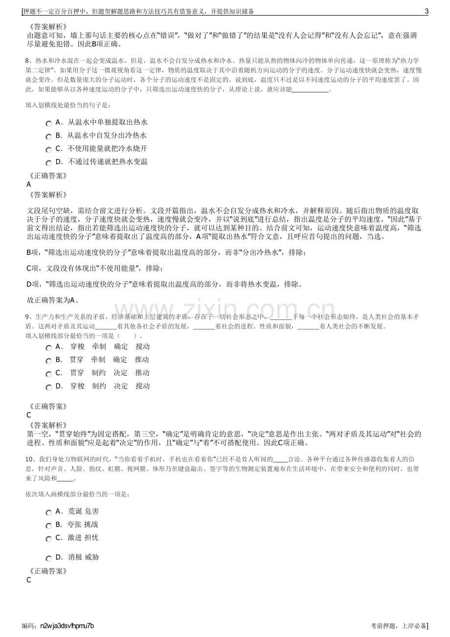 2023年云南玉林泉酒业有限公司招聘笔试冲刺题（带答案解析）.pdf_第3页