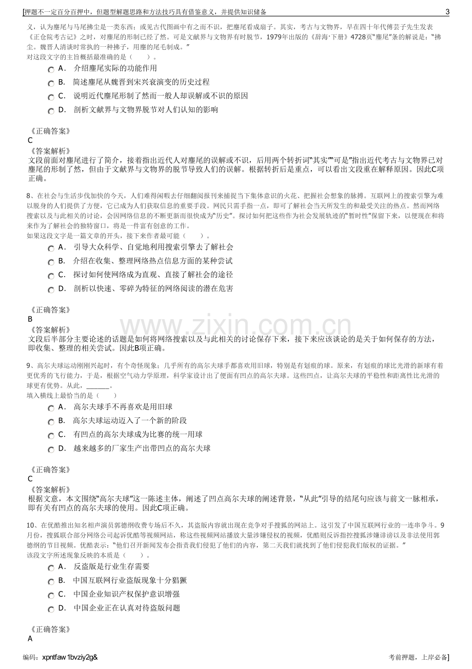 2023年中交一公局隧道局二公司招聘笔试冲刺题（带答案解析）.pdf_第3页