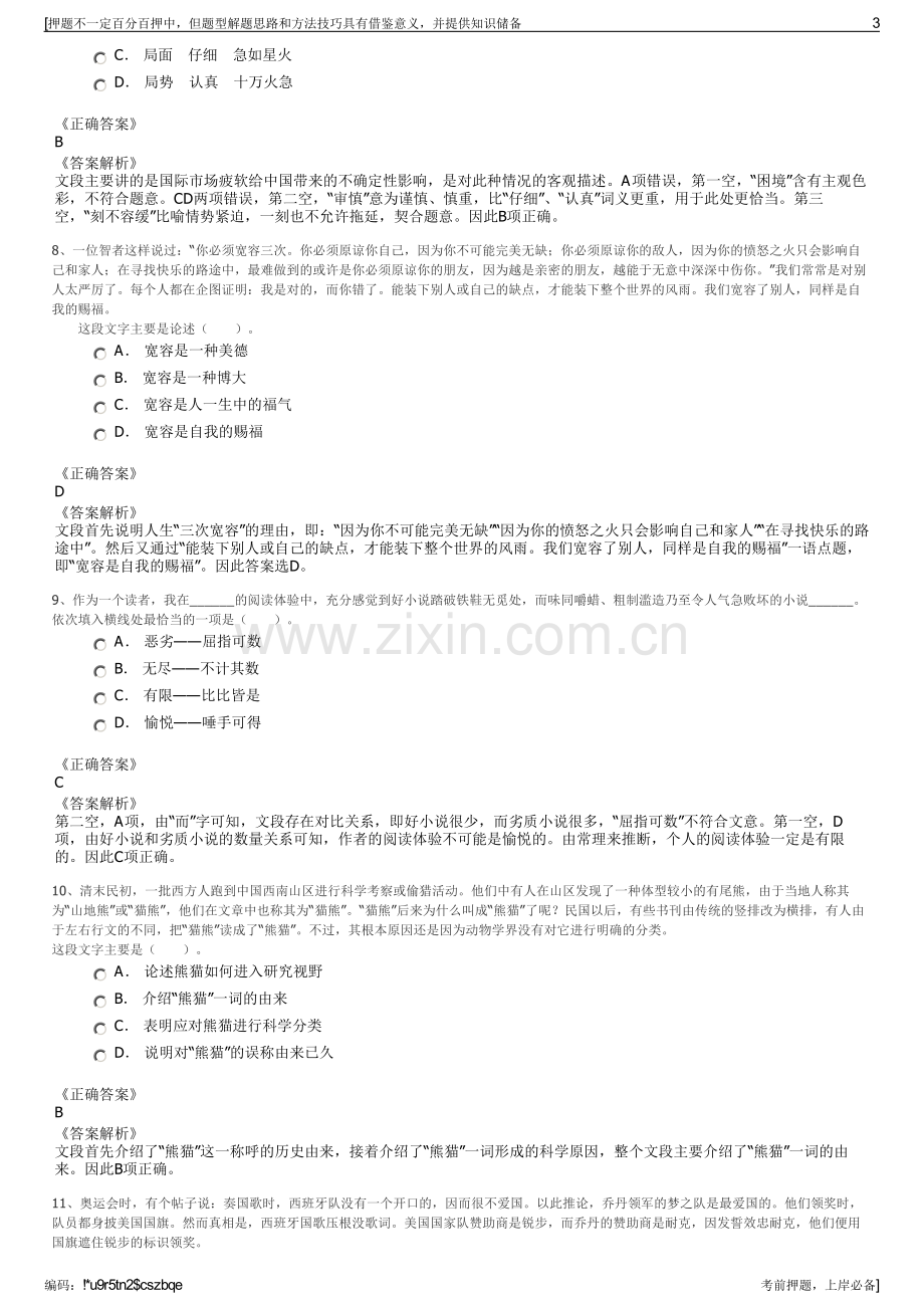 2023年福建泉州市丰泽教育集团招聘笔试冲刺题（带答案解析）.pdf_第3页