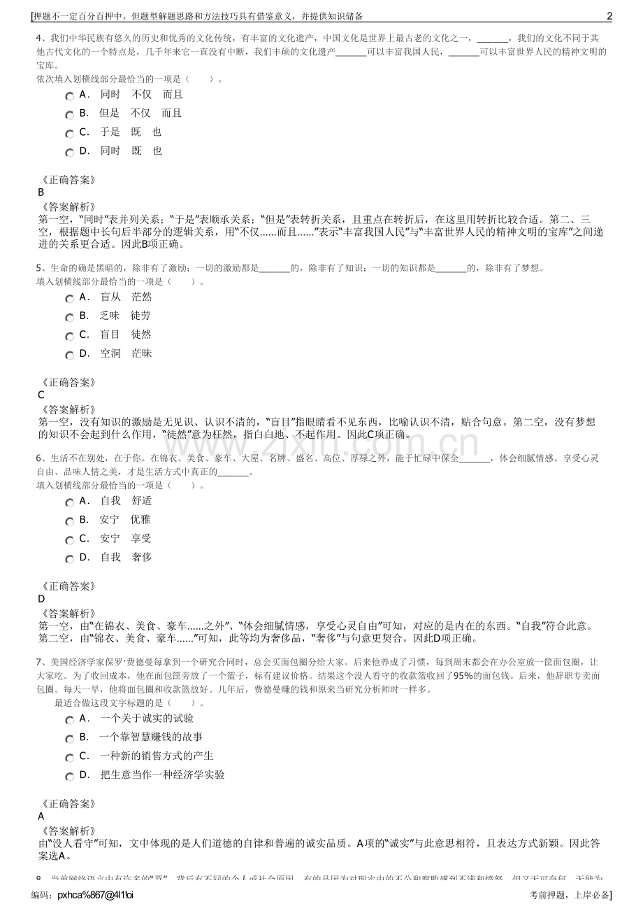 2023年浙江海盐县医药有限公司招聘笔试冲刺题（带答案解析）.pdf_第2页