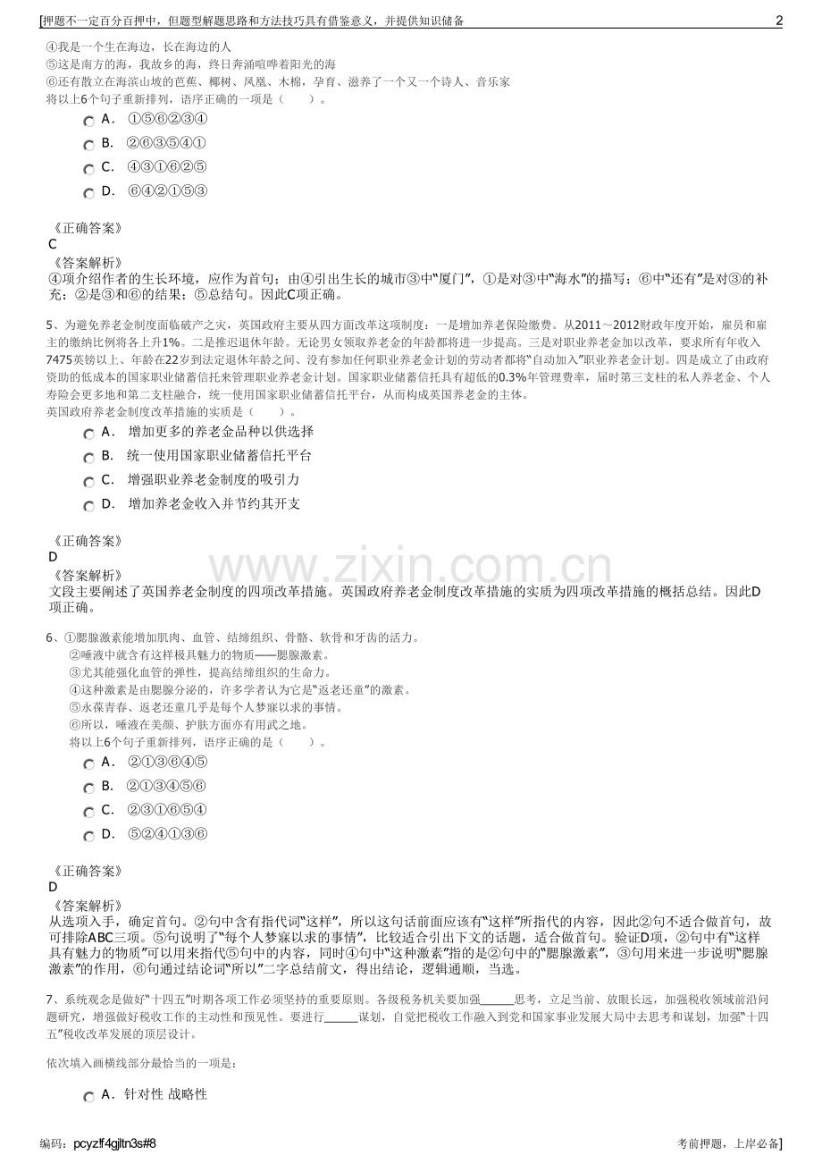 2023年江苏洪泽湖建设投资集团招聘笔试冲刺题（带答案解析）.pdf_第2页