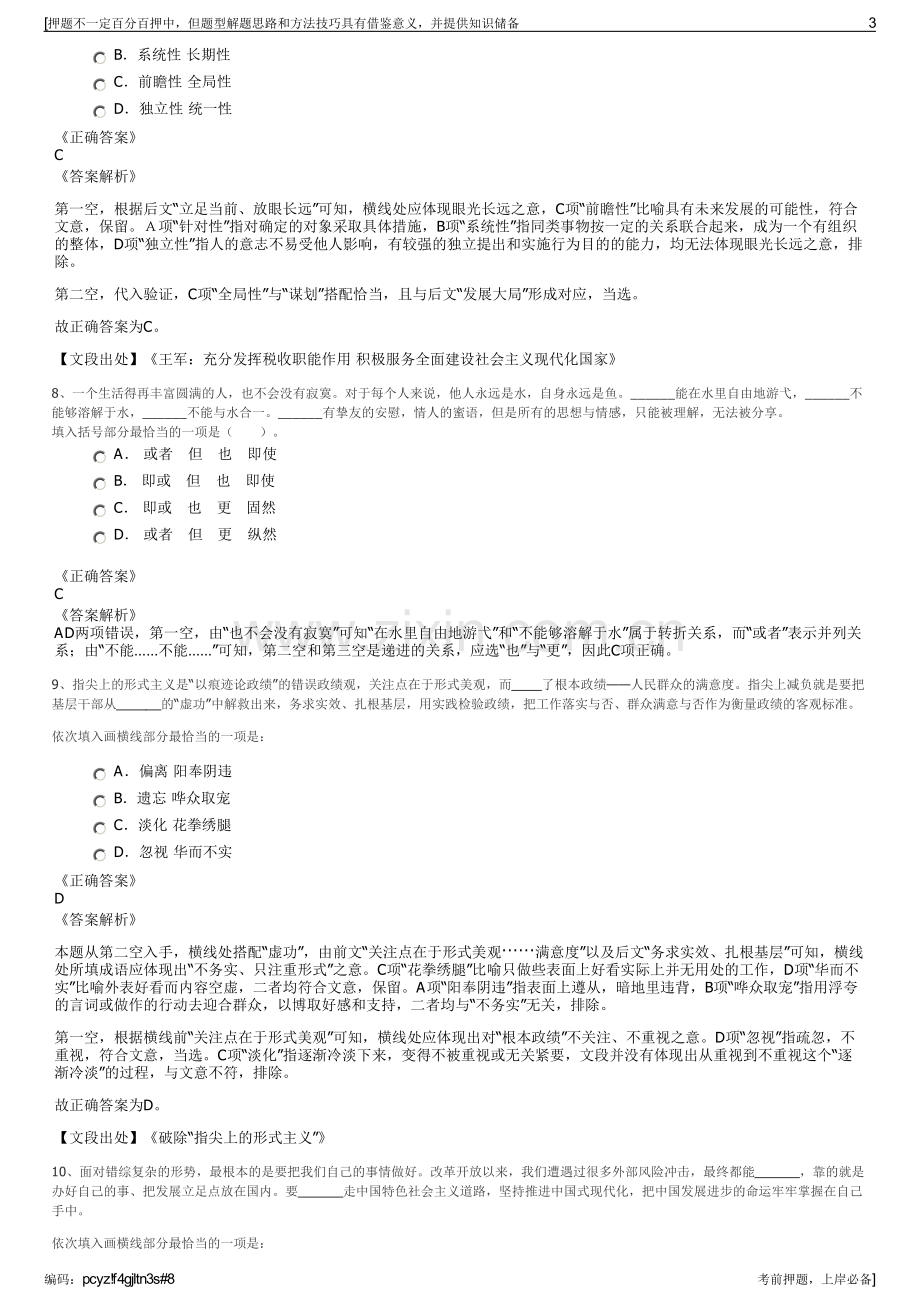 2023年江苏洪泽湖建设投资集团招聘笔试冲刺题（带答案解析）.pdf_第3页