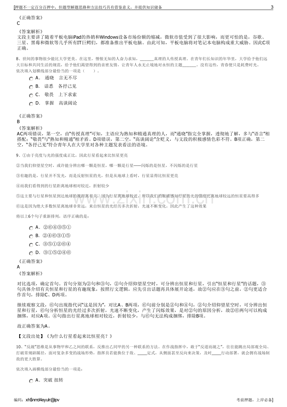 2023年海宁市金融投资有限公司招聘笔试冲刺题（带答案解析）.pdf_第3页