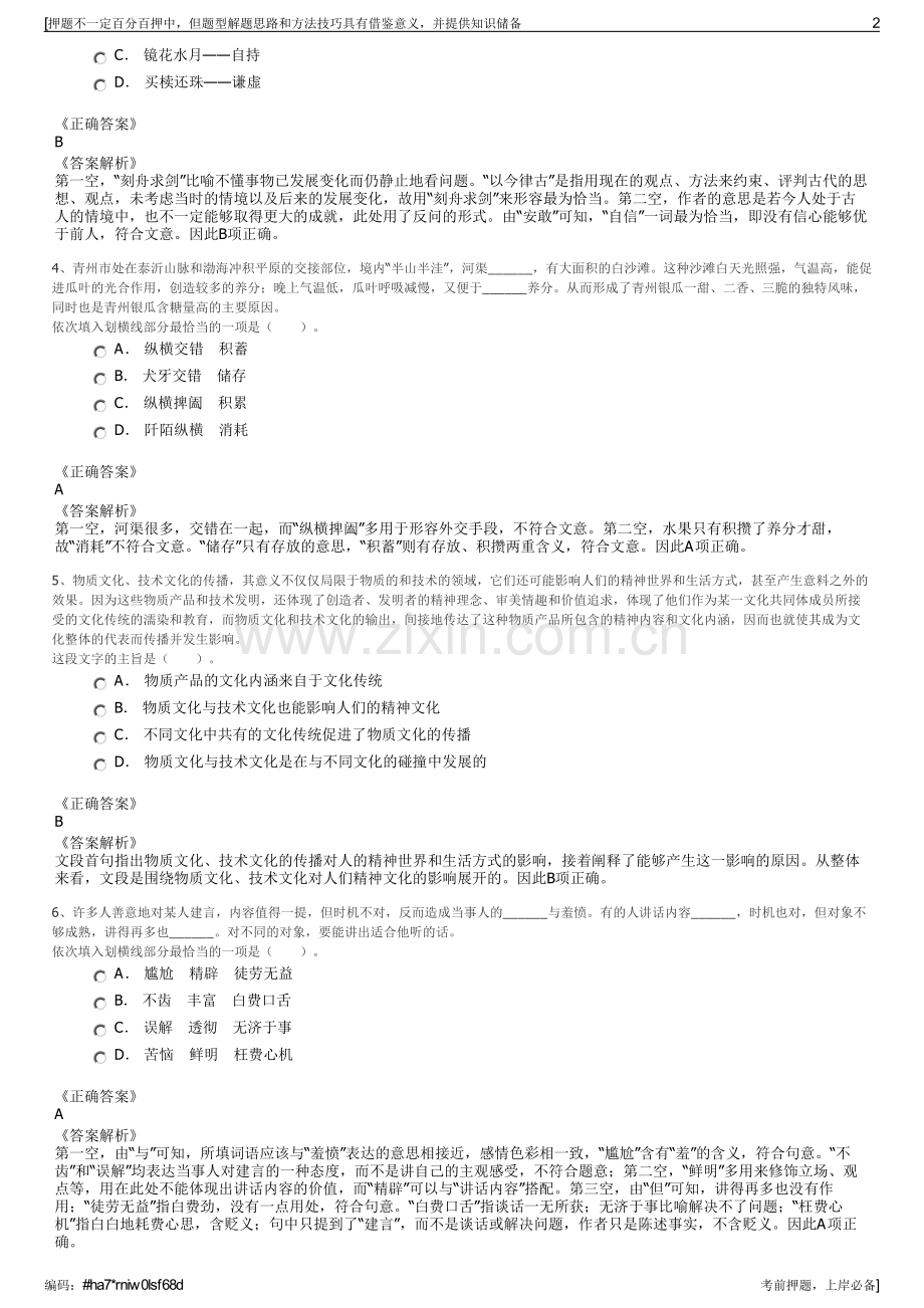 2023年四川华盛利建筑有限公司招聘笔试冲刺题（带答案解析）.pdf_第2页