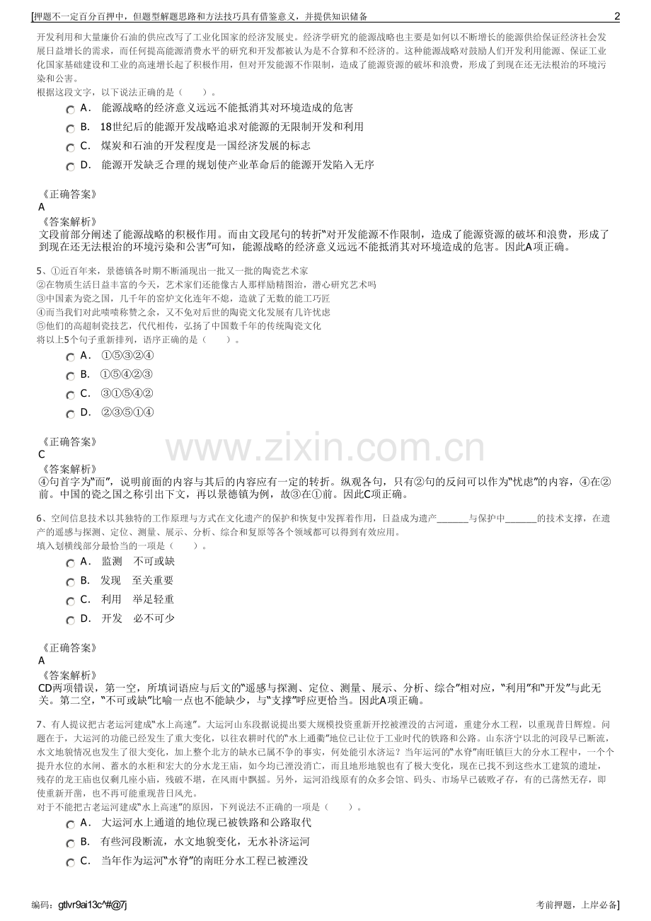 2023年陕煤重庆港物流有限公司招聘笔试冲刺题（带答案解析）.pdf_第2页