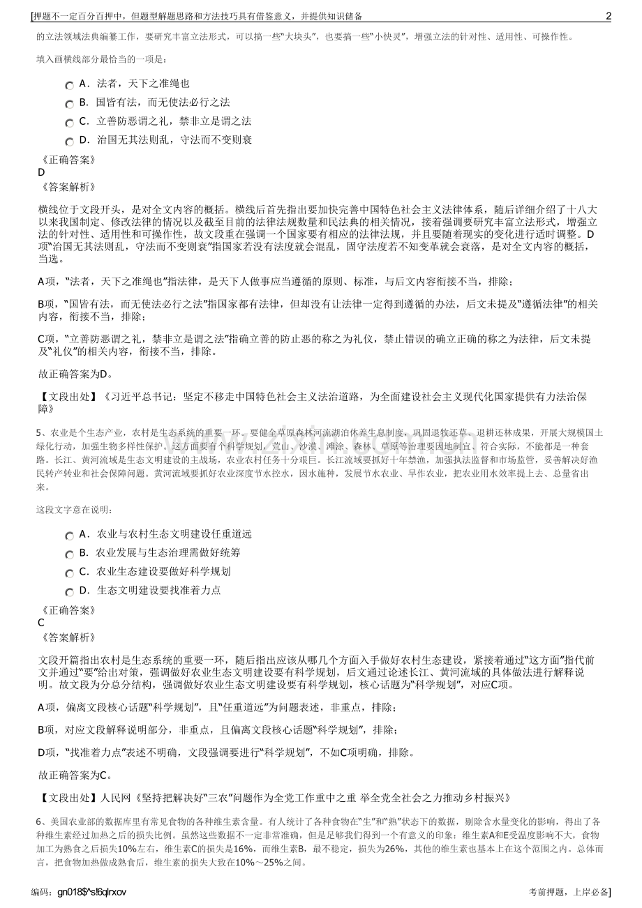 2023年工银安盛人寿四川分公司招聘笔试冲刺题（带答案解析）.pdf_第2页