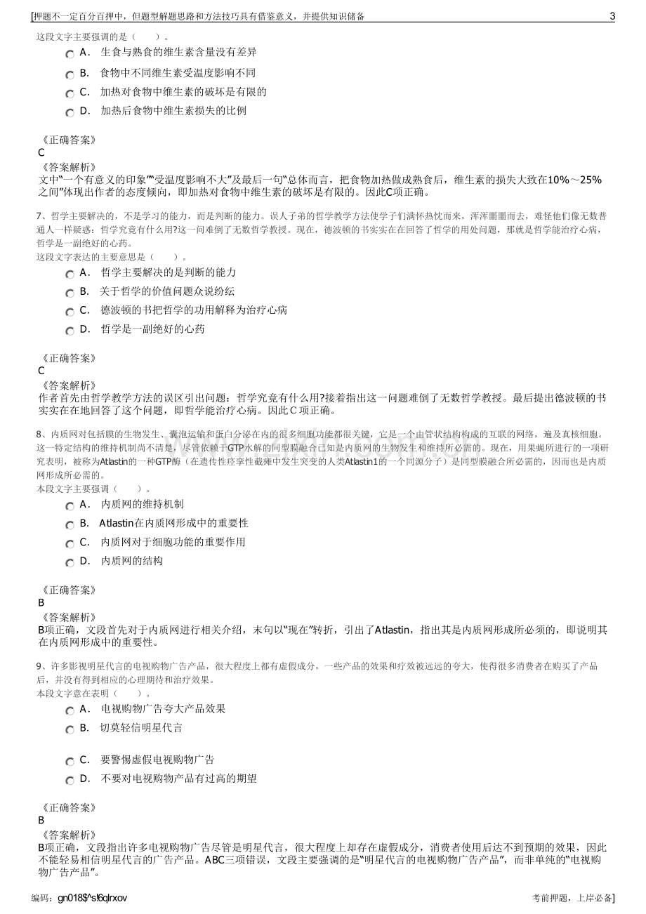 2023年工银安盛人寿四川分公司招聘笔试冲刺题（带答案解析）.pdf_第3页