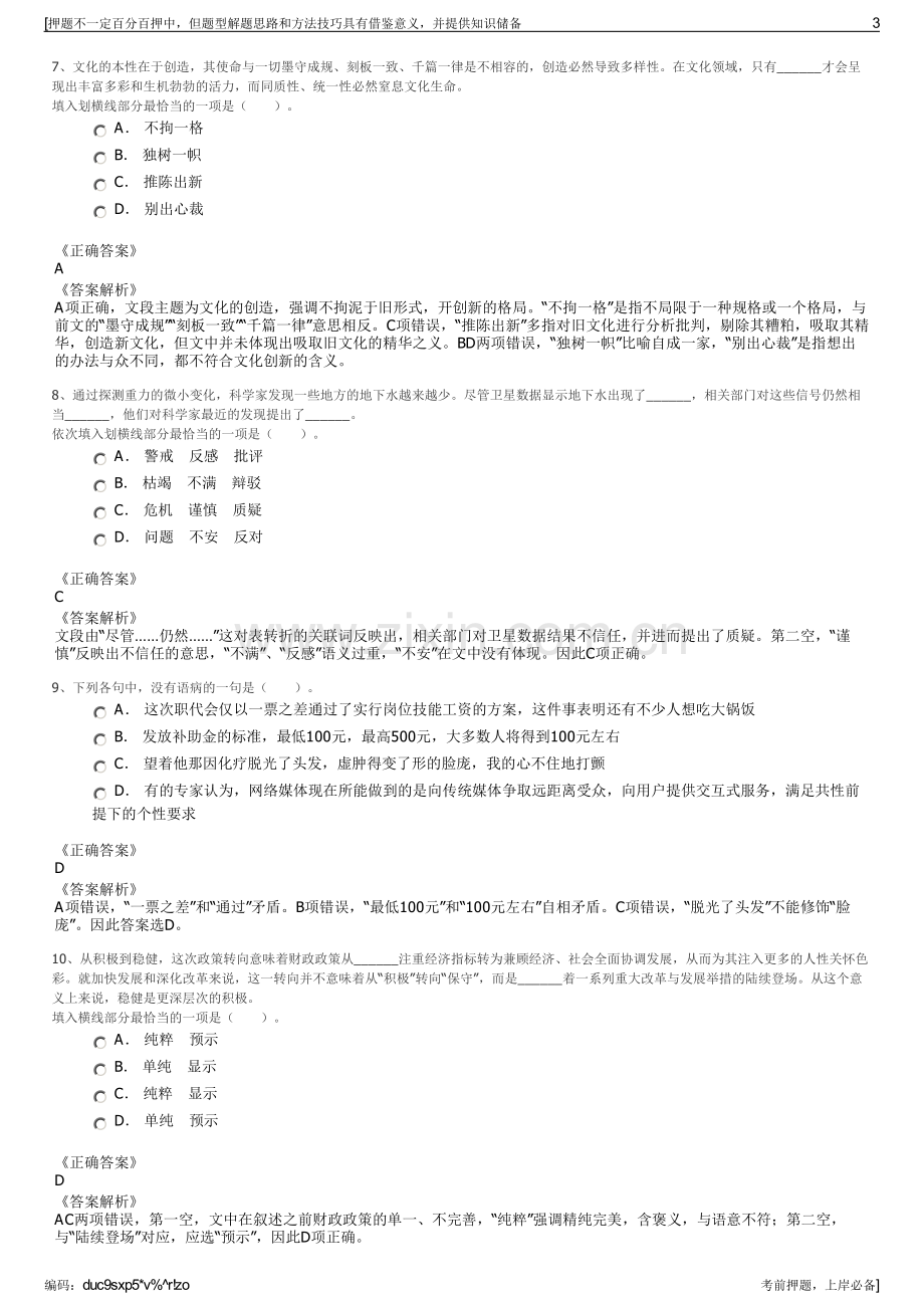 2023年海南省农垦投资控股集团招聘笔试冲刺题（带答案解析）.pdf_第3页