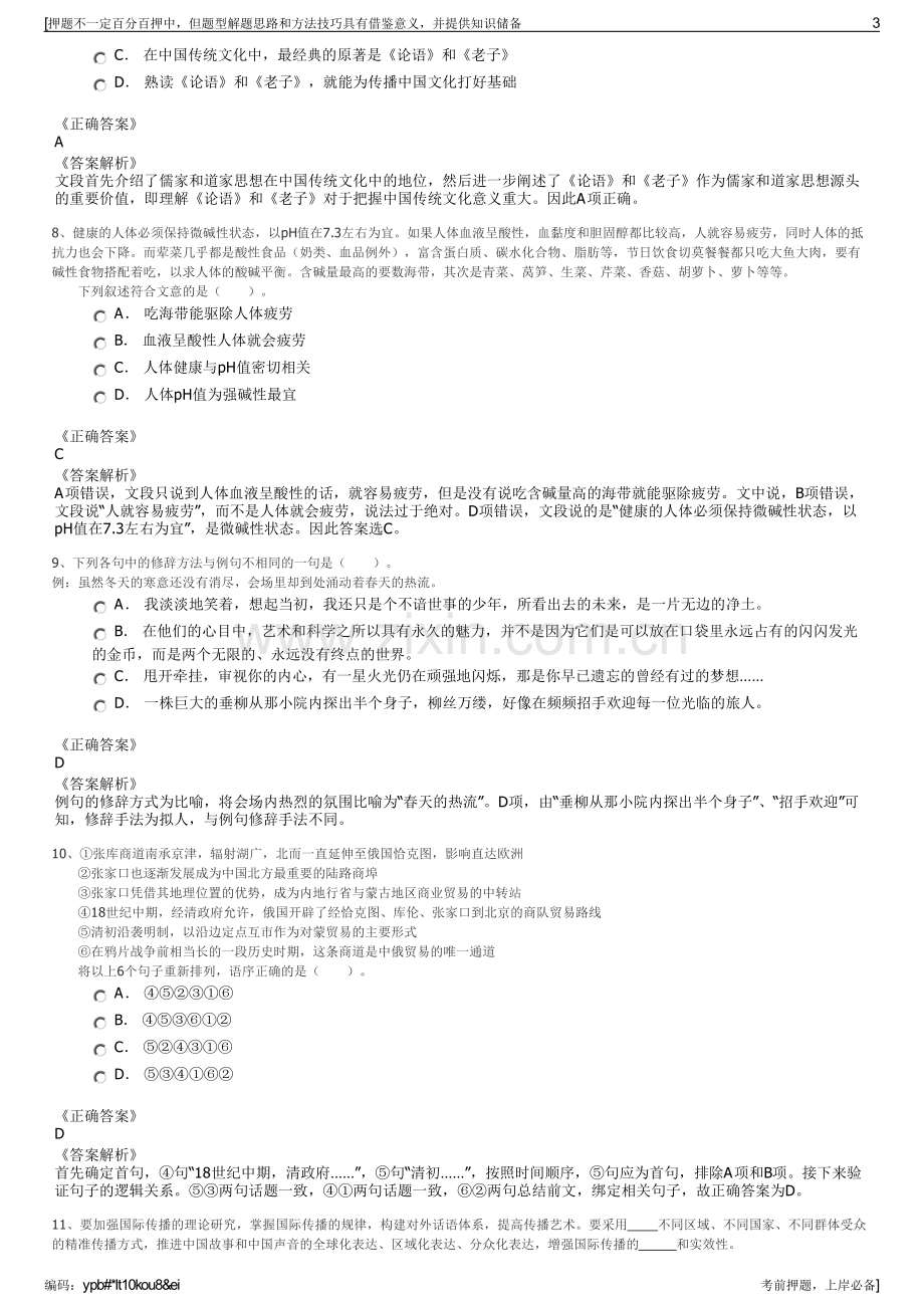 2023年安徽黄山市开发投资集团招聘笔试冲刺题（带答案解析）.pdf_第3页