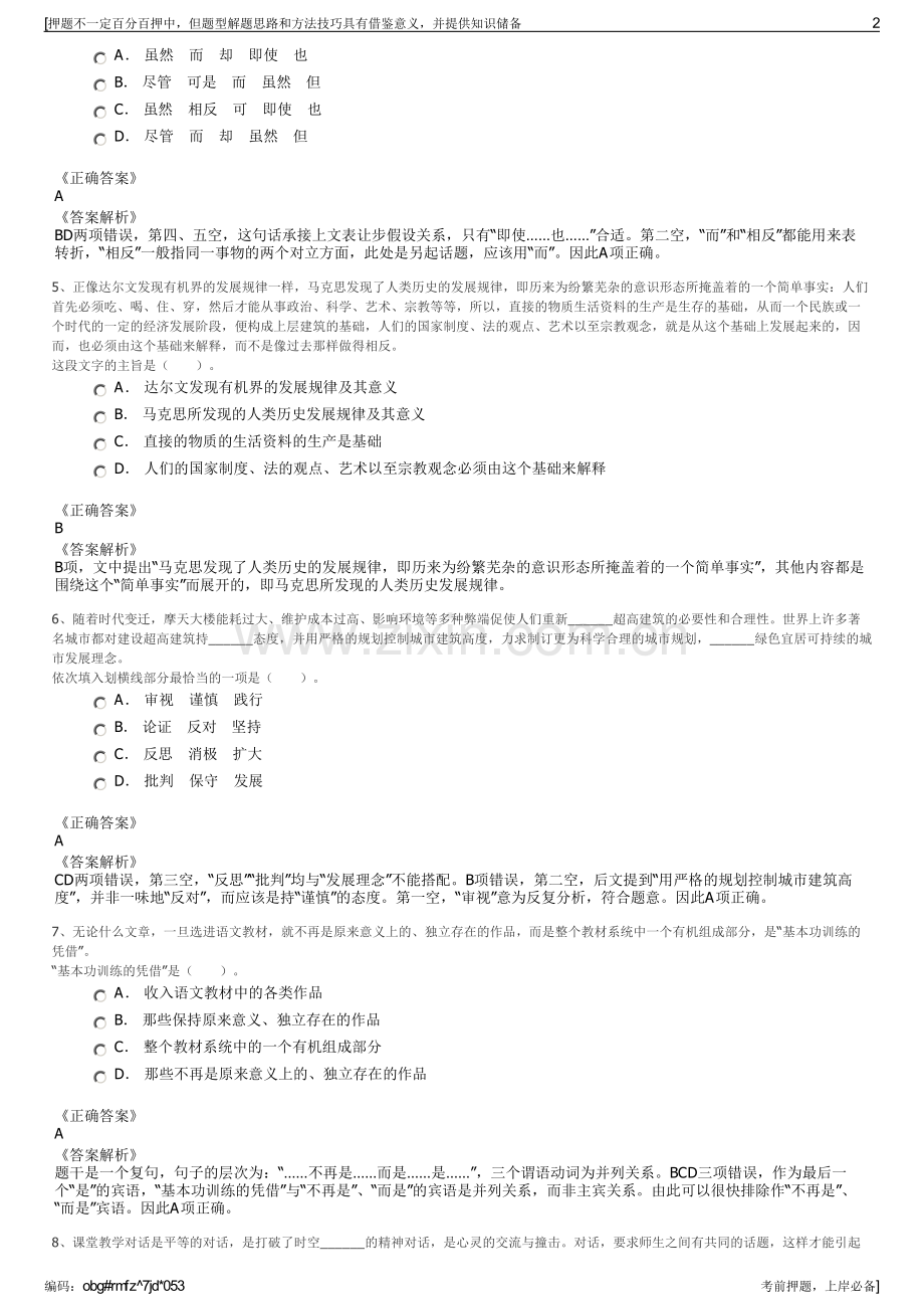 2023年中国人寿集团陕西分公司招聘笔试冲刺题（带答案解析）.pdf_第2页